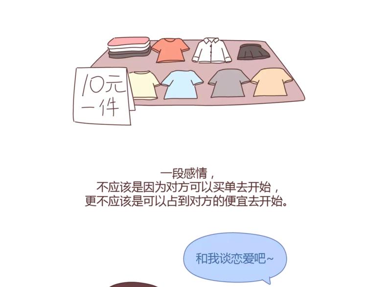 🍟麥拉風-婚後80 第402话 你的爱情不止三百元 第29页