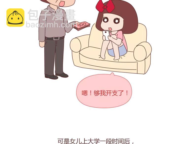 🍟麥拉風-婚後80 第402话 你的爱情不止三百元 第3页