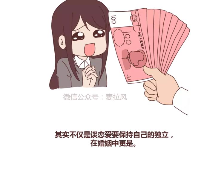 🍟麥拉風-婚後80 第402话 你的爱情不止三百元 第30页