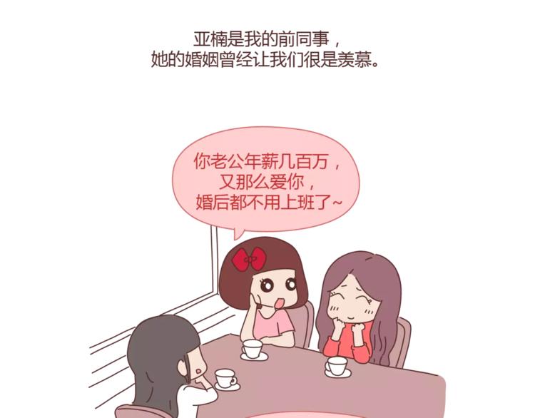 🍟麥拉風-婚後80 第402话 你的爱情不止三百元 第31页