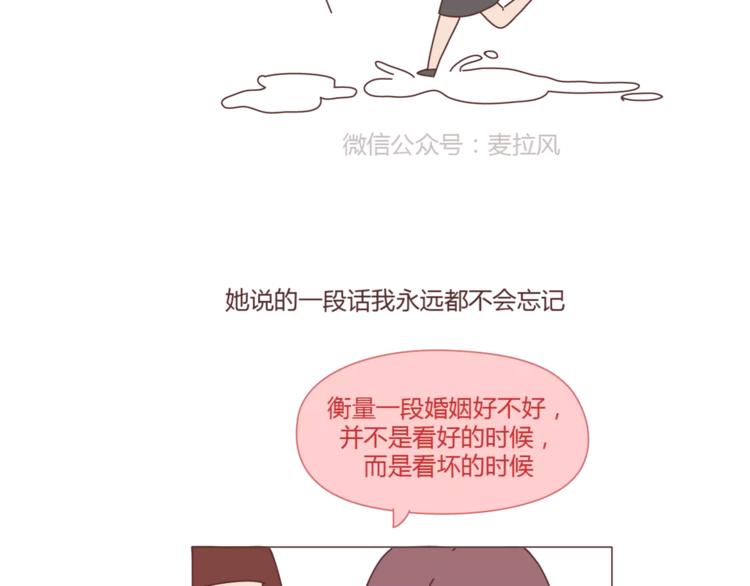 🍟麥拉風-婚後80 第402话 你的爱情不止三百元 第35页