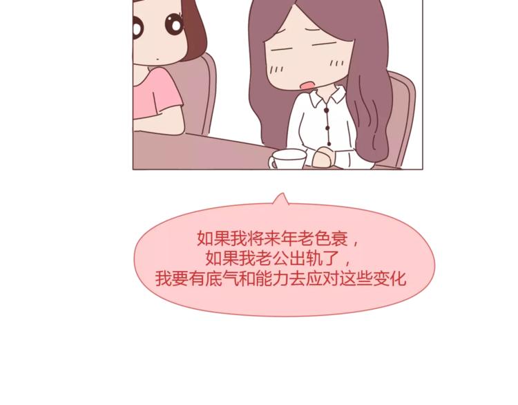 🍟麥拉風-婚後80 第402话 你的爱情不止三百元 第36页