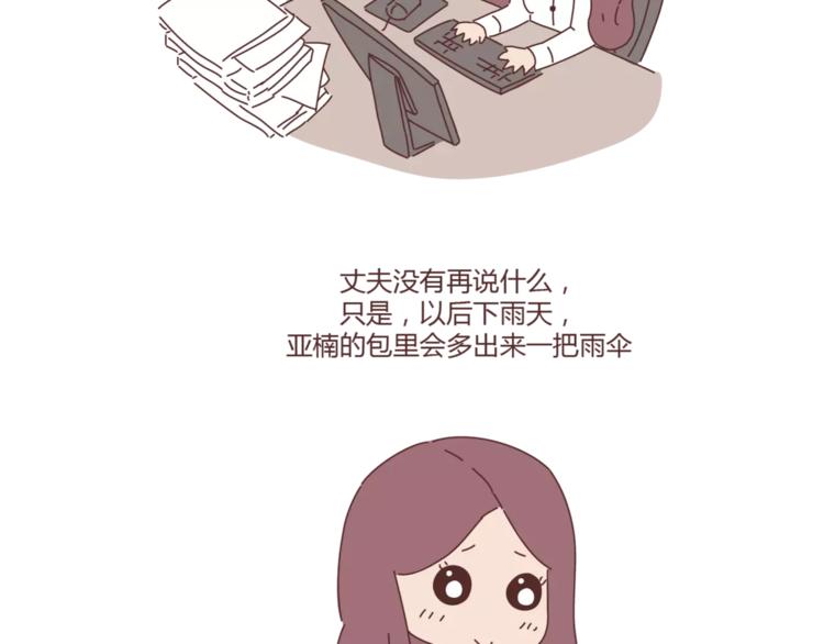 🍟麥拉風-婚後80 第402话 你的爱情不止三百元 第38页