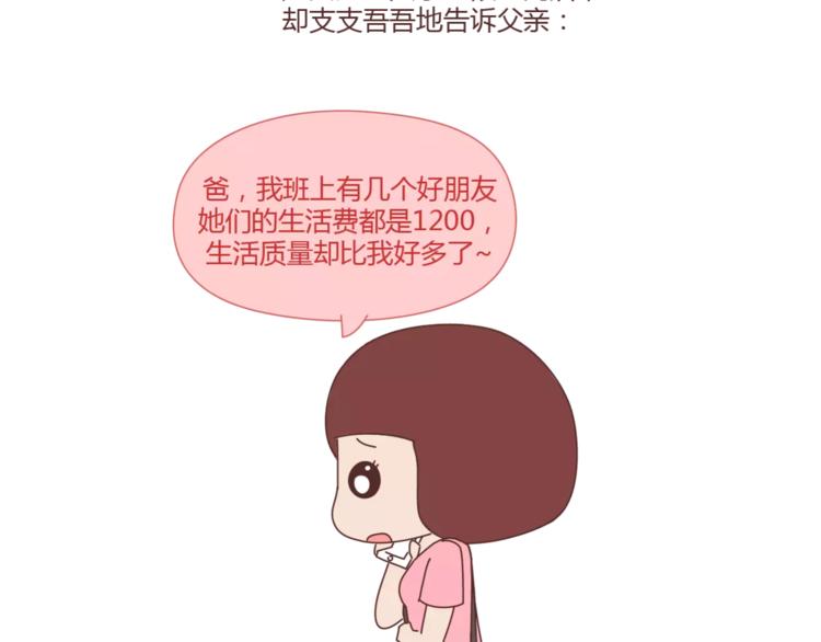 🍟麥拉風-婚後80 第402话 你的爱情不止三百元 第4页