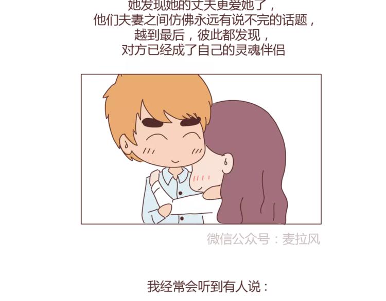 🍟麥拉風-婚後80 第402话 你的爱情不止三百元 第42页
