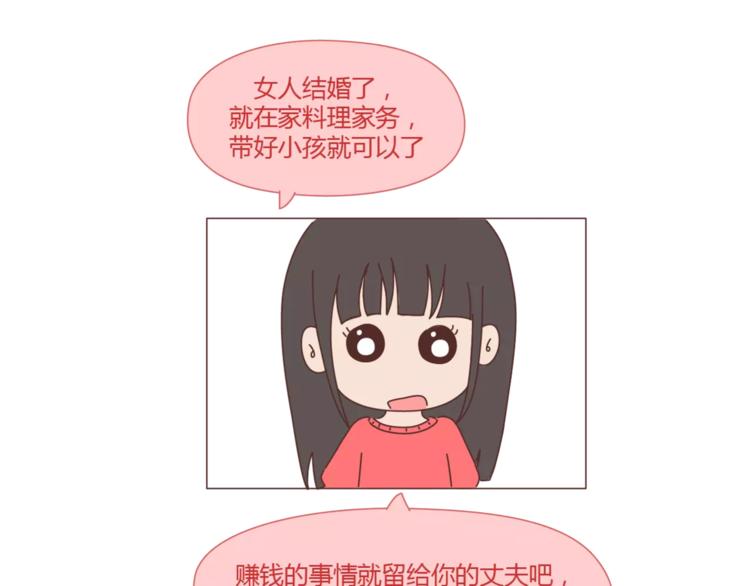 🍟麥拉風-婚後80 第402话 你的爱情不止三百元 第43页
