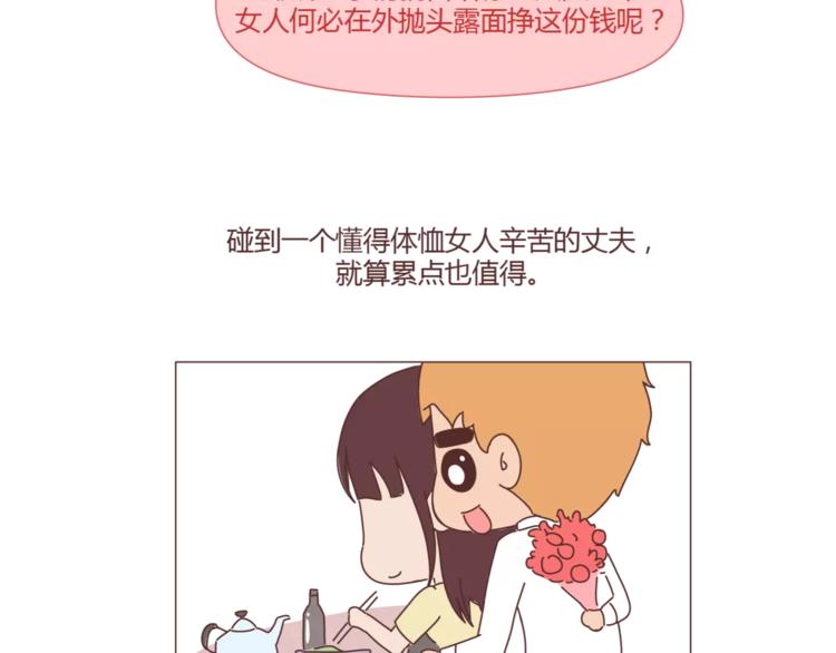🍟麥拉風-婚後80 第402话 你的爱情不止三百元 第44页