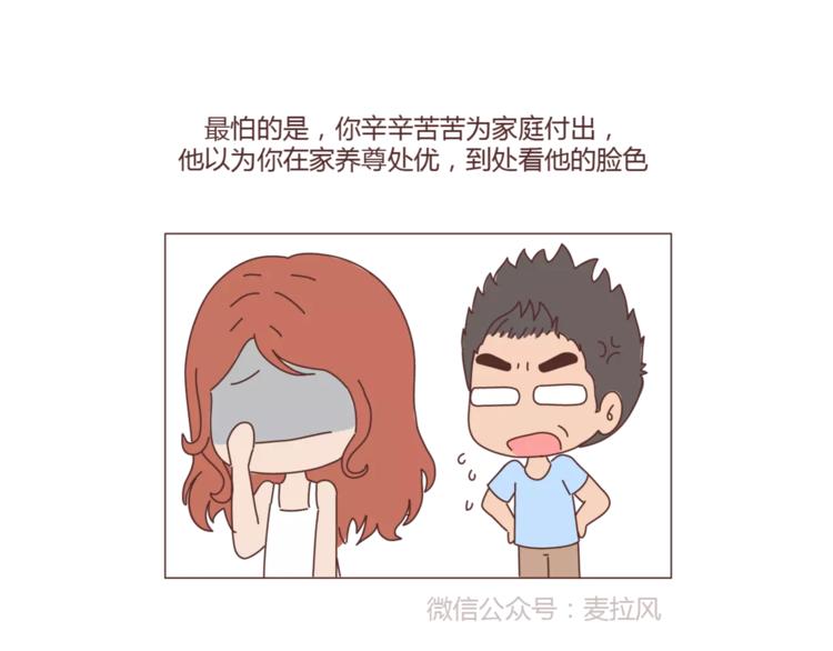 🍟麥拉風-婚後80 第402话 你的爱情不止三百元 第46页