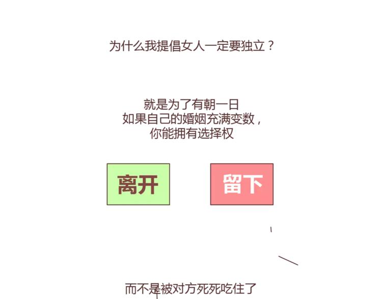 🍟麥拉風-婚後80 第402话 你的爱情不止三百元 第47页