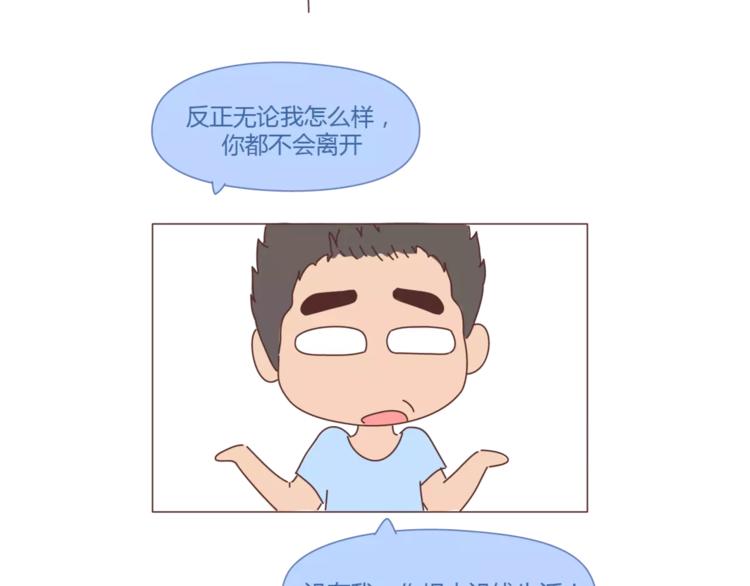 🍟麥拉風-婚後80 第402话 你的爱情不止三百元 第48页