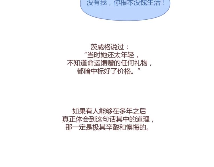 🍟麥拉風-婚後80 第402话 你的爱情不止三百元 第49页