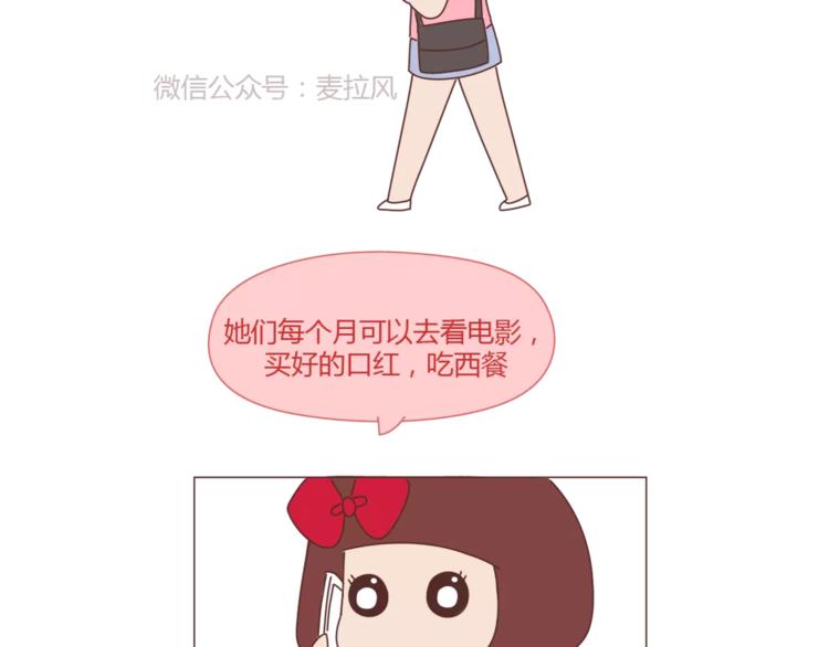 🍟麥拉風-婚後80 第402话 你的爱情不止三百元 第5页