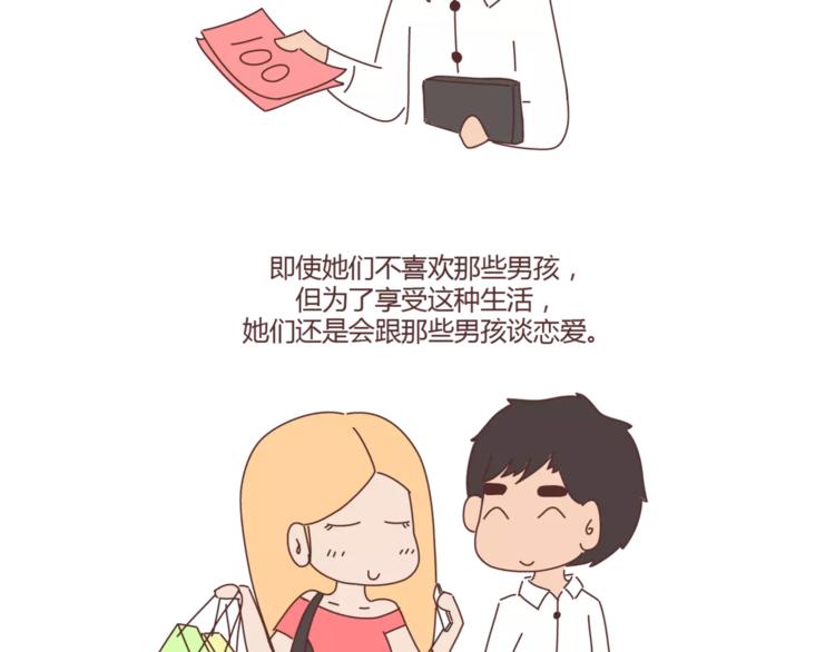 🍟麥拉風-婚後80 第402话 你的爱情不止三百元 第8页
