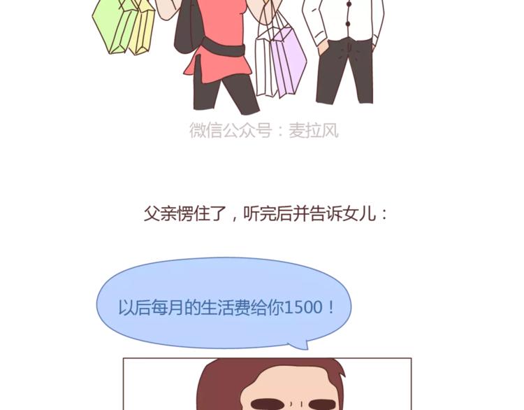 🍟麥拉風-婚後80 第402话 你的爱情不止三百元 第9页
