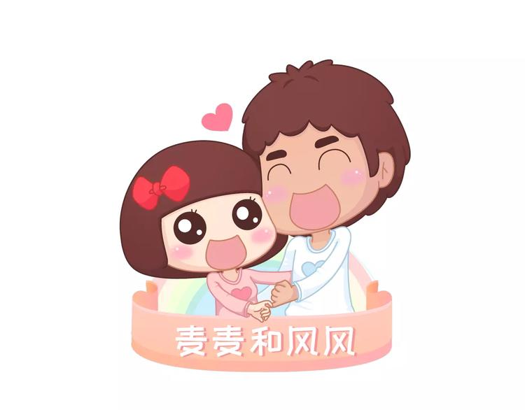 🍟麥拉風-婚後80 第404话 女生对男生的占有欲 第1页