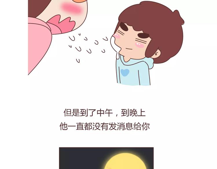 🍟麥拉風-婚後80 第404话 女生对男生的占有欲 第11页