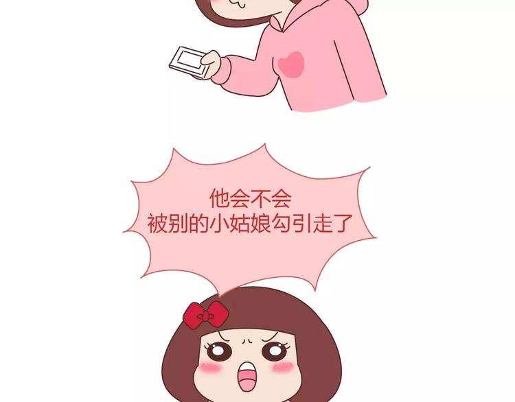 🍟麥拉風-婚後80 第404话 女生对男生的占有欲 第13页