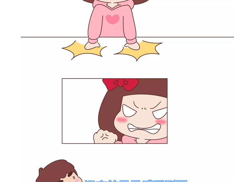 🍟麥拉風-婚後80 第404话 女生对男生的占有欲 第14页