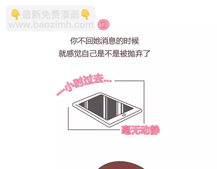 🍟麥拉風-婚後80 第404话 女生对男生的占有欲 第16页