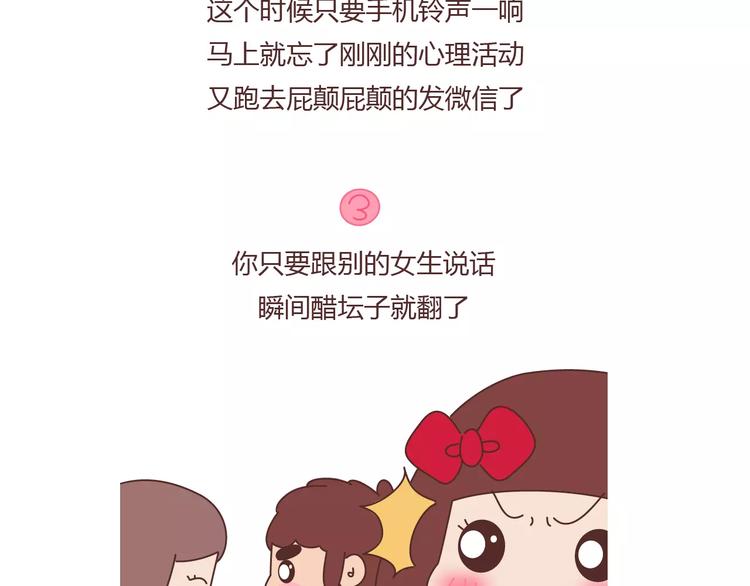 🍟麥拉風-婚後80 第404话 女生对男生的占有欲 第20页