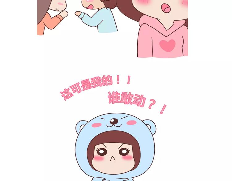 🍟麥拉風-婚後80 第404话 女生对男生的占有欲 第21页