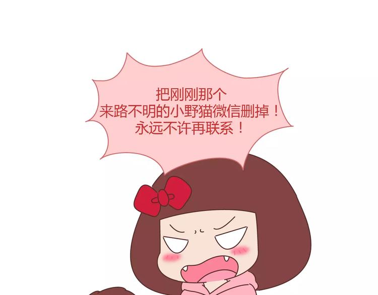 🍟麥拉風-婚後80 第404话 女生对男生的占有欲 第23页