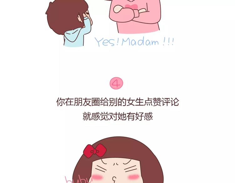 🍟麥拉風-婚後80 第404话 女生对男生的占有欲 第24页