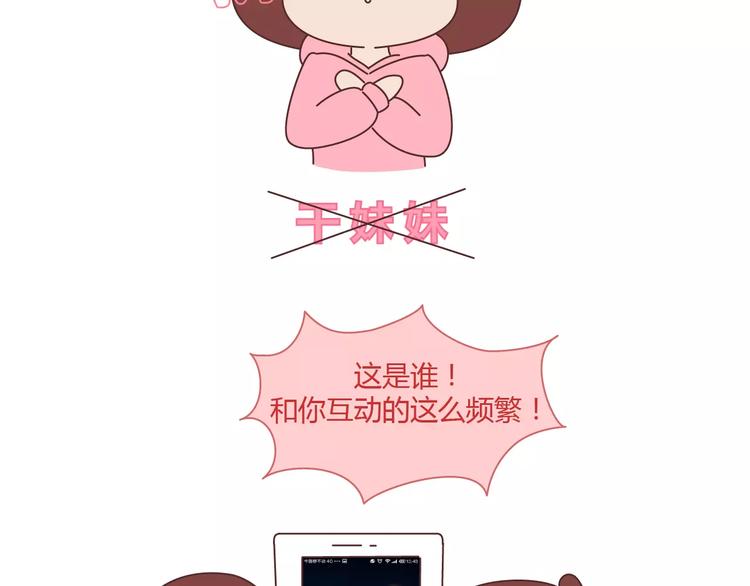 🍟麥拉風-婚後80 第404话 女生对男生的占有欲 第25页