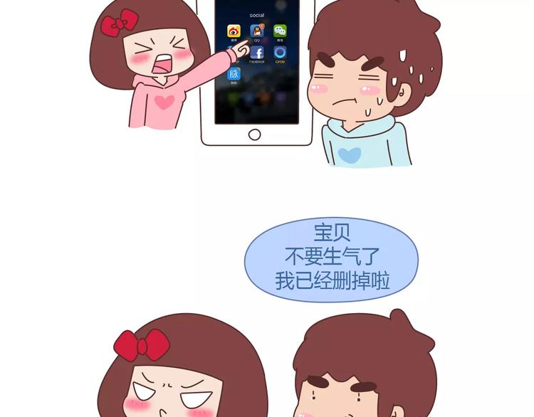 🍟麥拉風-婚後80 第404话 女生对男生的占有欲 第26页