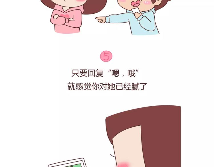 🍟麥拉風-婚後80 第404话 女生对男生的占有欲 第27页