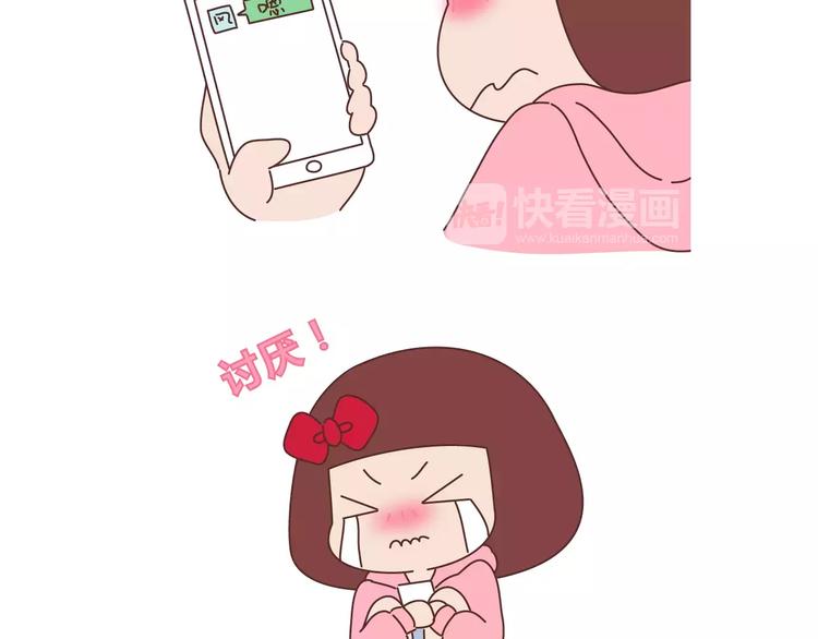 🍟麥拉風-婚後80 第404话 女生对男生的占有欲 第28页