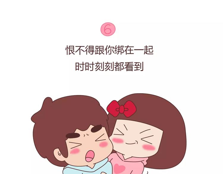 🍟麥拉風-婚後80 第404话 女生对男生的占有欲 第30页
