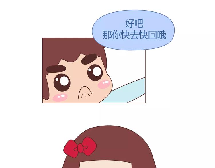 🍟麥拉風-婚後80 第404话 女生对男生的占有欲 第34页