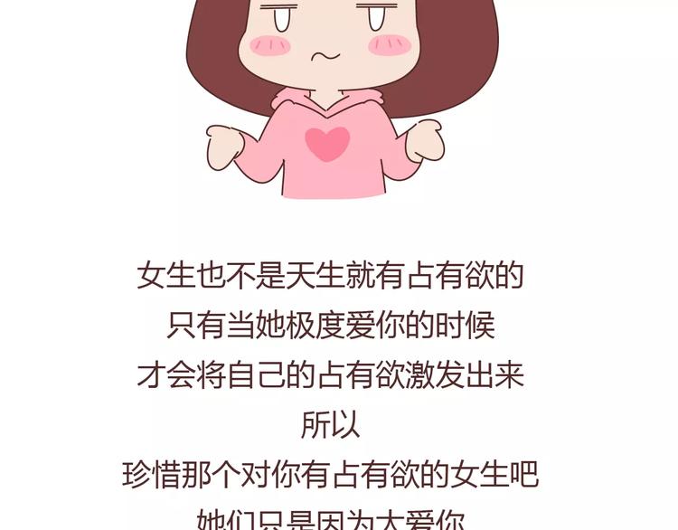 🍟麥拉風-婚後80 第404话 女生对男生的占有欲 第35页