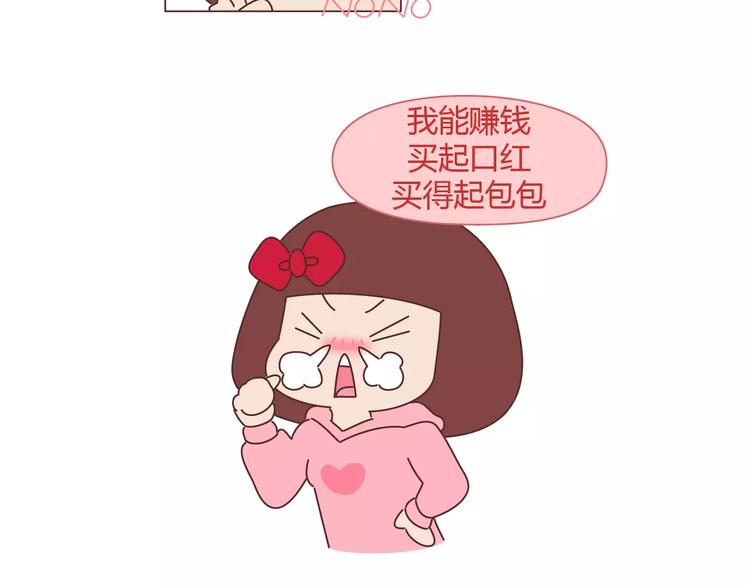 🍟麥拉風-婚後80 第404话 女生对男生的占有欲 第5页