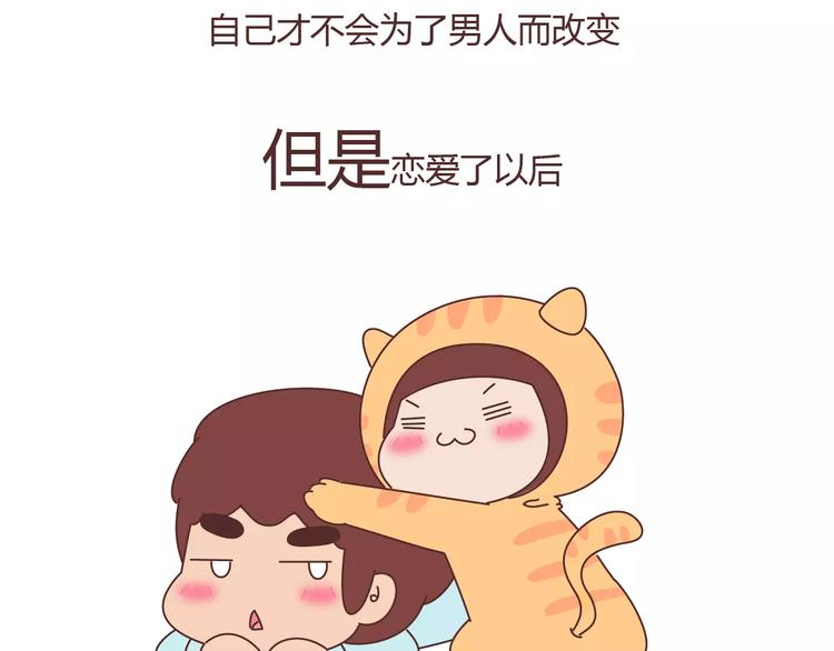 🍟麥拉風-婚後80 第404话 女生对男生的占有欲 第6页