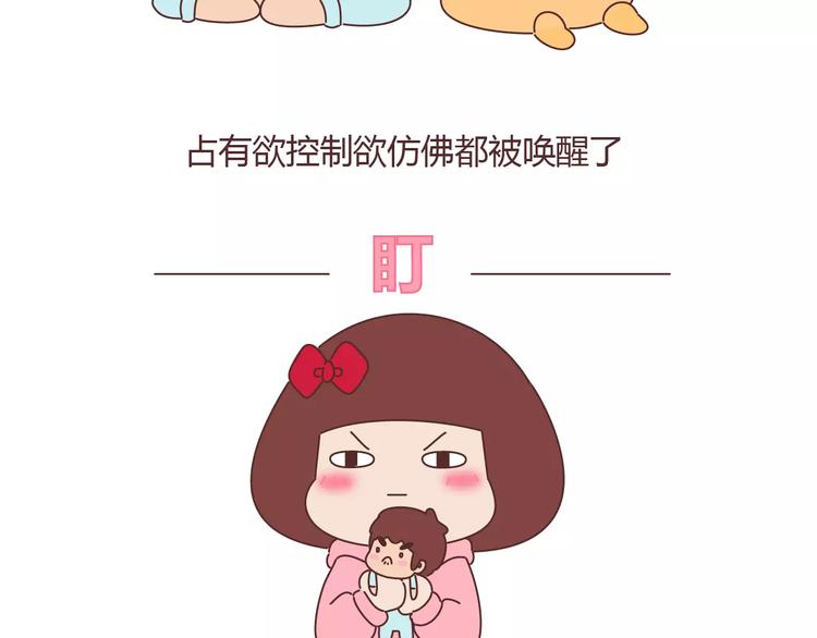 🍟麥拉風-婚後80 第404话 女生对男生的占有欲 第7页