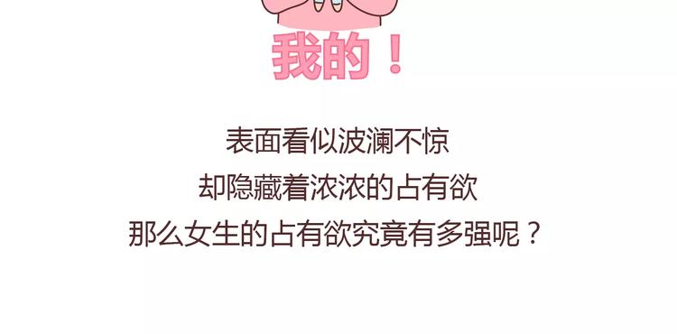 🍟麥拉風-婚後80 第404话 女生对男生的占有欲 第8页