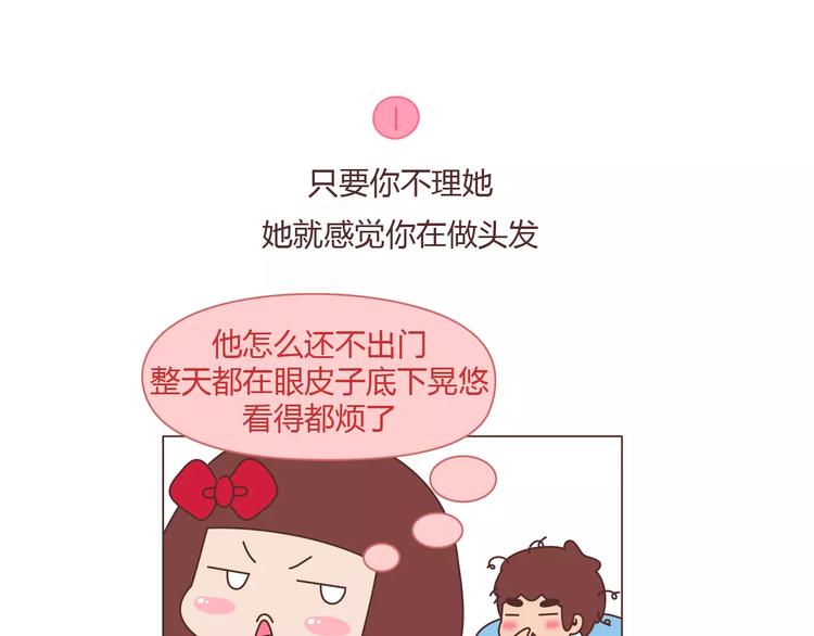 🍟麥拉風-婚後80 第404话 女生对男生的占有欲 第9页