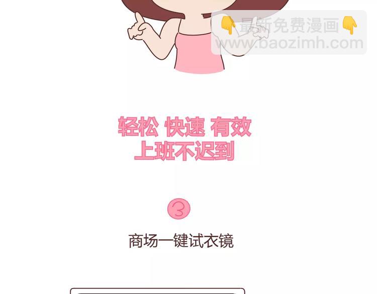 🍟麥拉風-婚後80 第406话 15个女生要的发明 第12页