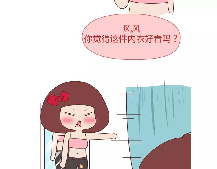 🍟麥拉風-婚後80 第406话 15个女生要的发明 第14页