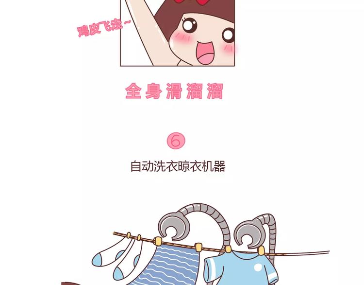 🍟麥拉風-婚後80 第406话 15个女生要的发明 第19页