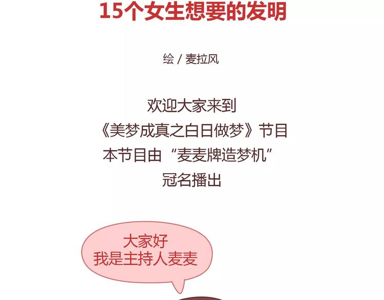 🍟麥拉風-婚後80 第406话 15个女生要的发明 第2页