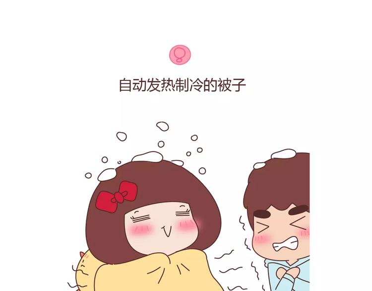 🍟麥拉風-婚後80 第406话 15个女生要的发明 第23页