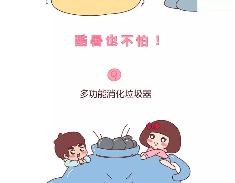 🍟麥拉風-婚後80 第406话 15个女生要的发明 第25页