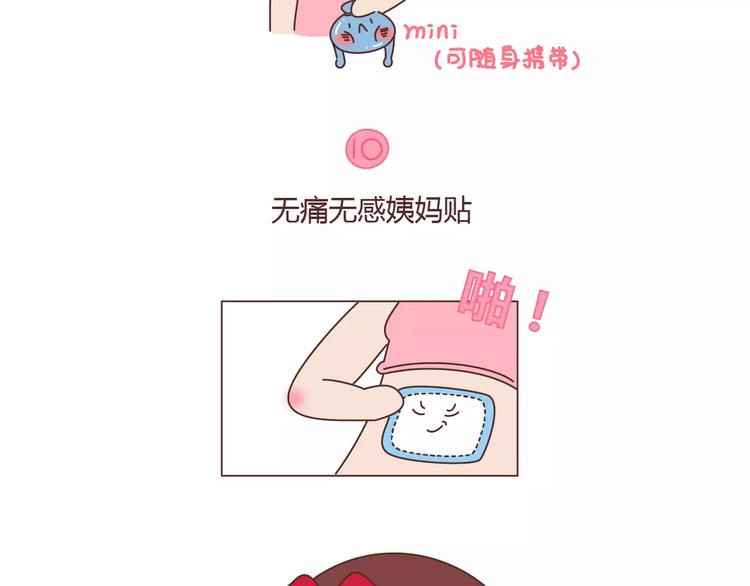 🍟麥拉風-婚後80 第406话 15个女生要的发明 第27页