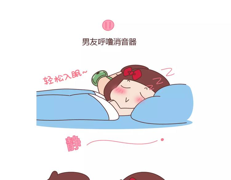 🍟麥拉風-婚後80 第406话 15个女生要的发明 第30页