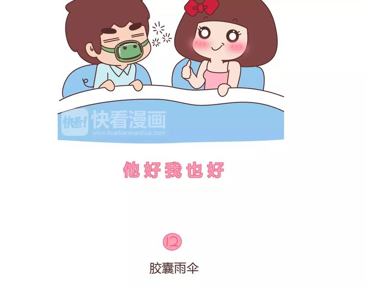 🍟麥拉風-婚後80 第406话 15个女生要的发明 第31页