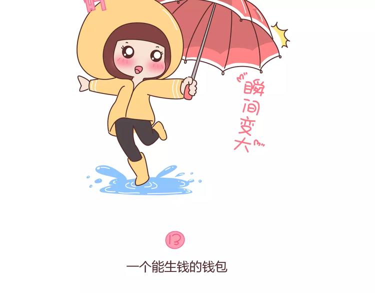 🍟麥拉風-婚後80 第406话 15个女生要的发明 第34页