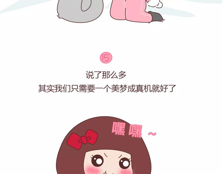 🍟麥拉風-婚後80 第406话 15个女生要的发明 第39页